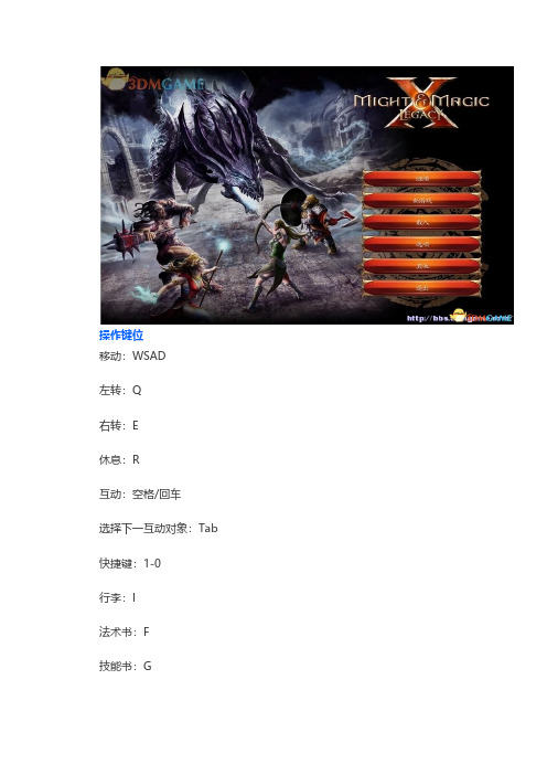 魔法门10传承图文全攻略(自制)