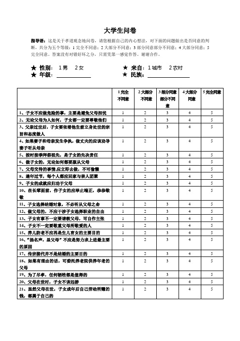 孝道问卷打印版