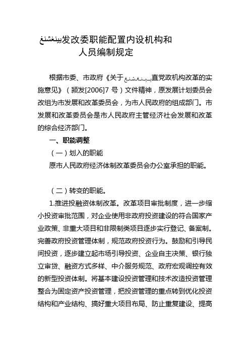 发改委职能配置内设机构和职能