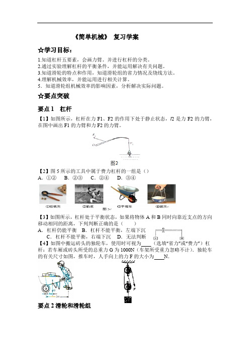 初中物理_简单机械教学设计学情分析教材分析课后反思