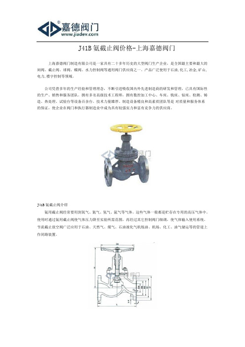 J41B氨截止阀价格-上海嘉德阀门