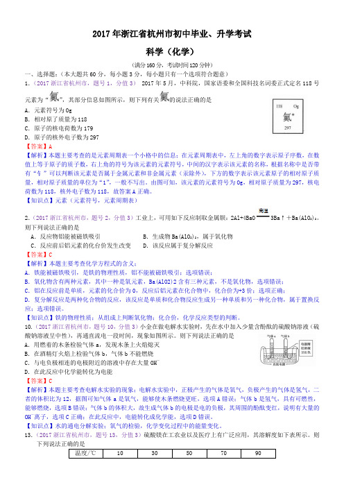 中考真题-2017年浙江省杭州市初中毕业生学业考试化学试题