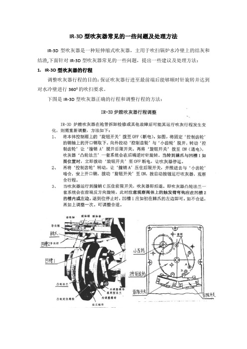 吹灰器常见的一些问题及处理方法2