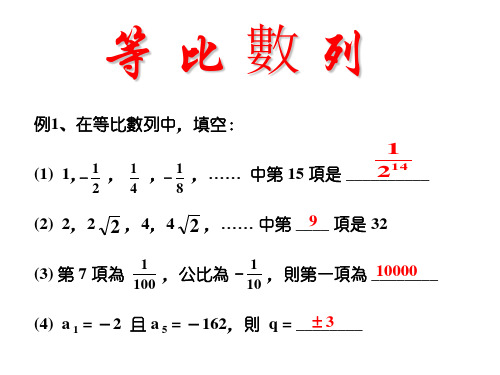 人教版高一数学课件-等比数列