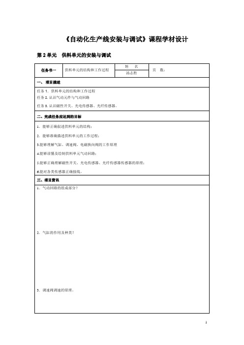 自动化供料单元安装与调试 学材1