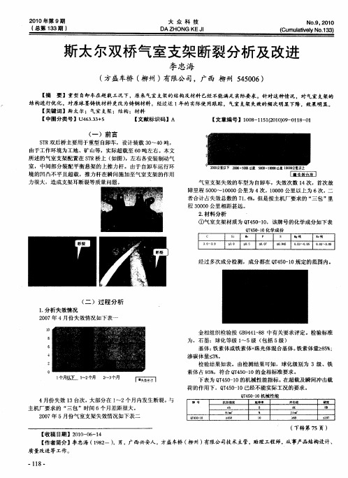 斯太尔双桥气室支架断裂分析及改进