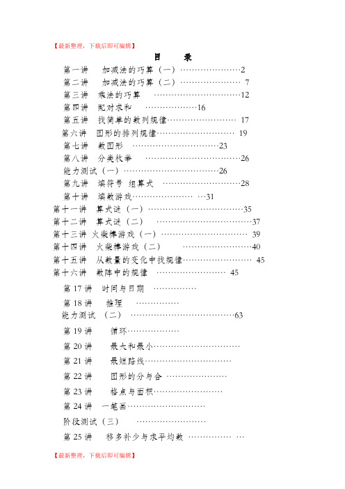 三年级奥数精品讲义(完整资料).doc