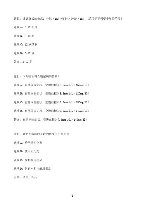 国开作业儿科护理学-第一次形考作业05参考（含答案）