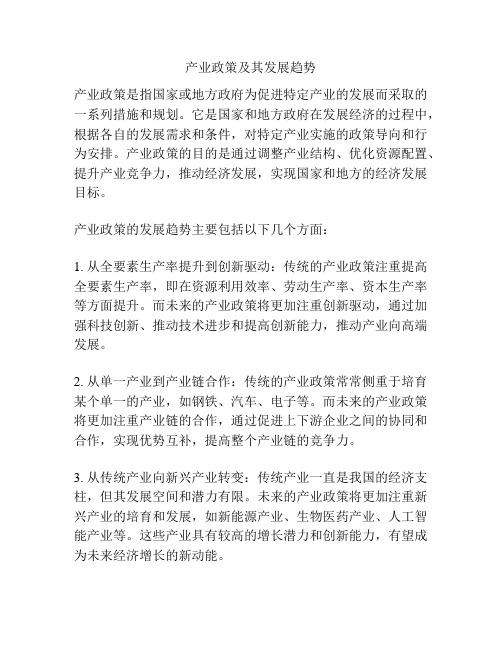 产业政策及其发展趋势