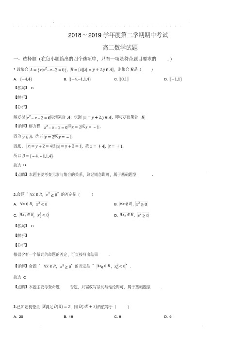 山东省邹城市2018-2019学年高二下学期期中考试数学试卷(带解析)