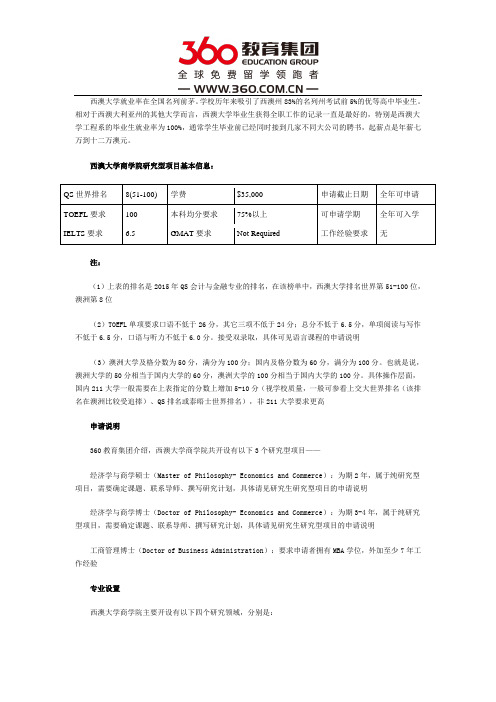 西澳大学商学院研究型项目