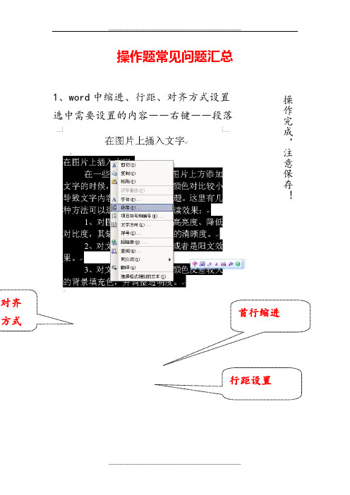 临沂市中考信息技术操作题指导