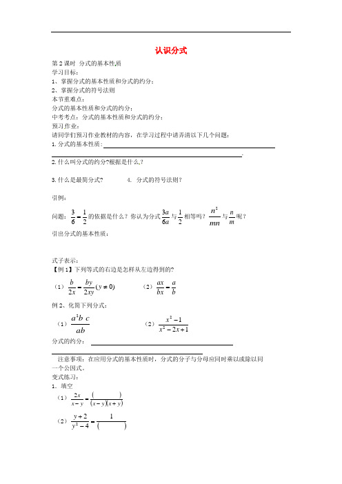 八年级数学下册5.1 分式的基本性+质(第2课时) 精品导学案 北师大版