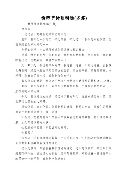 教师节诗歌精选