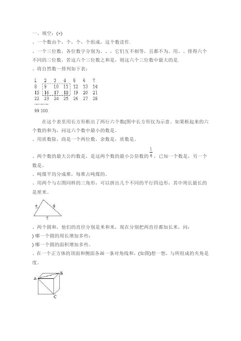 哈尔滨2013年小升初数学模拟试卷及答案