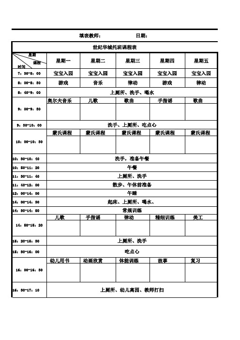 蒙台梭利教学早教课程表