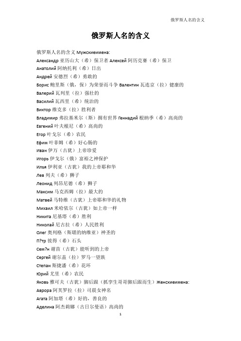 其它语言学习-俄罗斯人名的含义