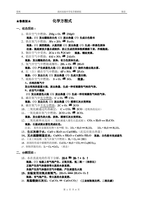 鲁教版九年级化学方程式(全)