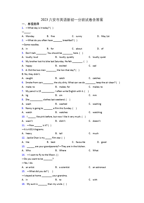 2023六安市英语新初一分班试卷含答案