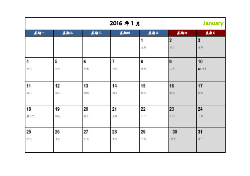 2016年日历(记事-打印-准确版)