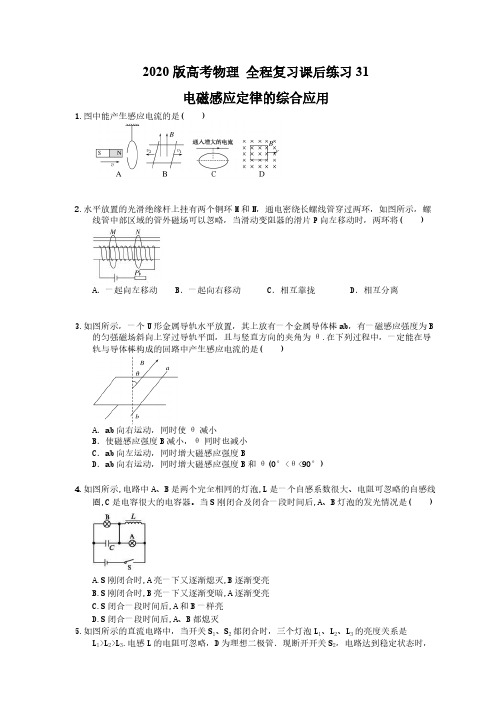 【高考复习】2020版高考物理 全程复习课后练习31 电磁感应定律的综合应用(含答案解析)