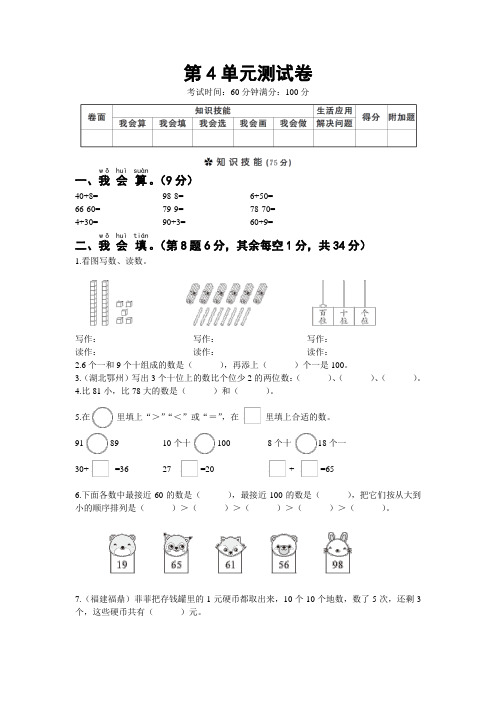 一年级下册数学-第4单元测试卷(含答案) 人教版