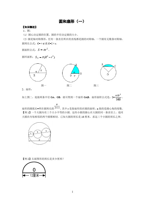 圆和扇形