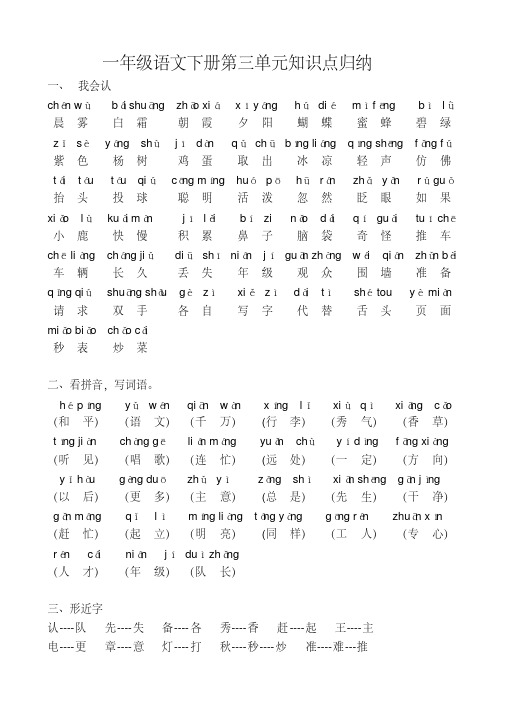 一年级语文下册第三单元知识点归纳