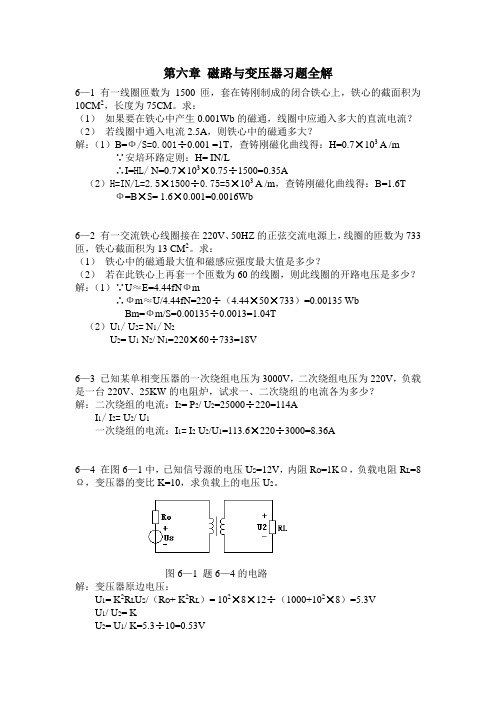 电工学第六版课后答案 秦曾煌 6