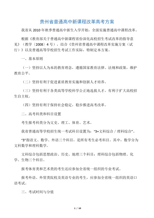 普通高中新课程改革高考方案