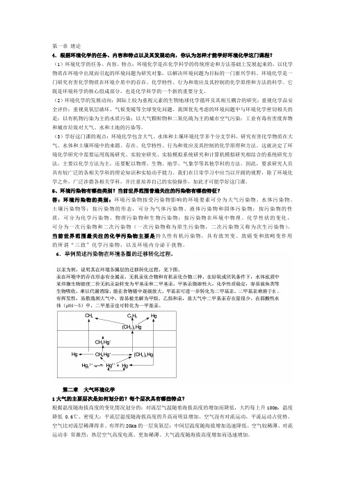 环境化学答案