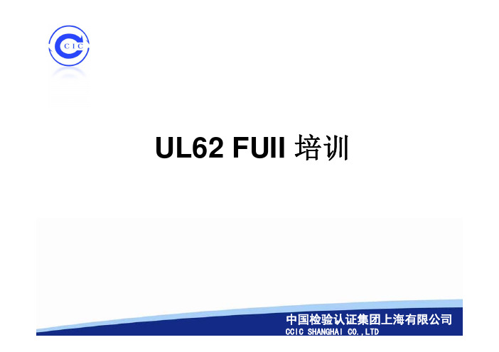 UL62 FUII_看图王