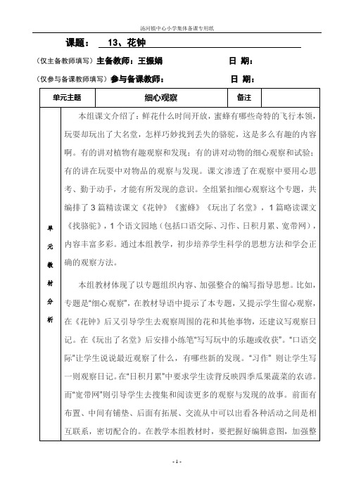 教师集体备课花钟 王振娟
