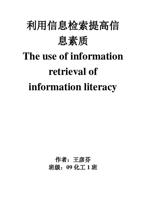 利用信息检索提高信息素质