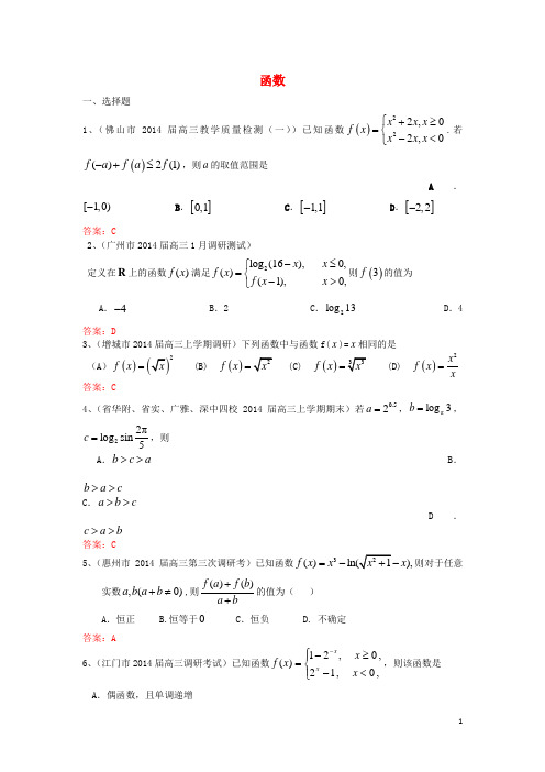 广东省各地高三数学上学期 期末考试试题分类汇编 函数