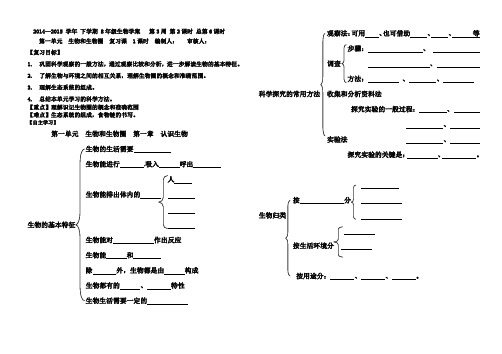 生物和生物圈复习学案