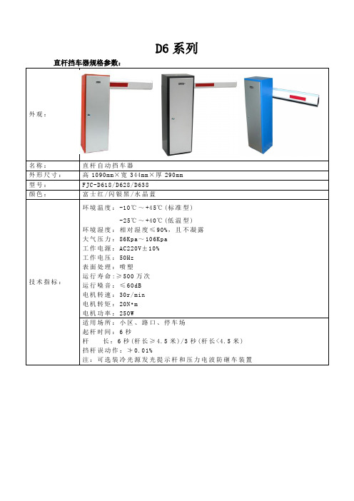 模板-全系列挡车器