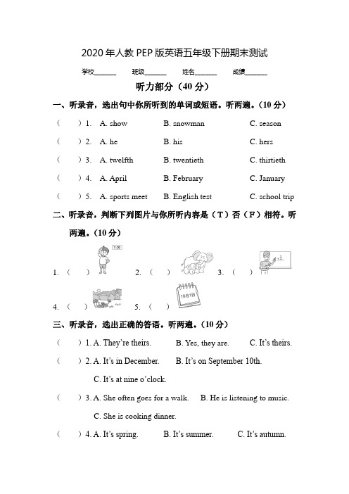 2020年人教PEP版五年级下册英语《期末检测题》含答案+听力