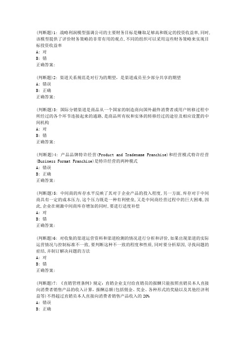 南开19春学期(1503、1509、1603、1609、1703)《渠道管理与区域规划》在线作业