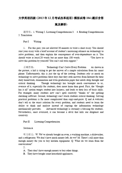 大学英语四级(2013年12月考试改革适用)模拟试卷104(题后含答案及解析)