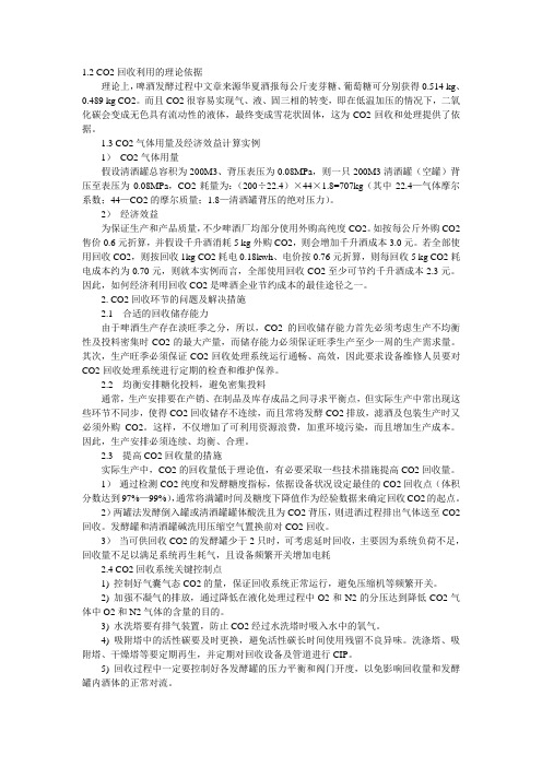 啤酒厂CO2回收利用措施探析