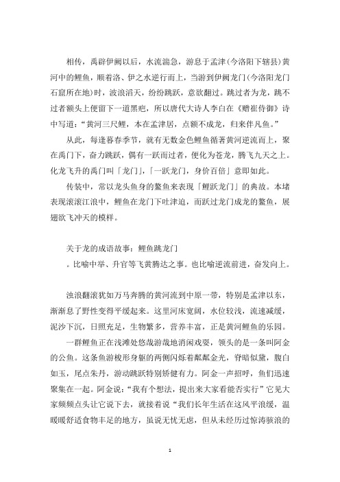 最新鲤鱼跳龙门成语故事3篇