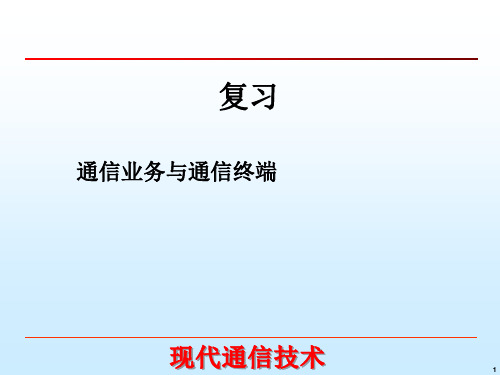 交换技术-交换与通信网