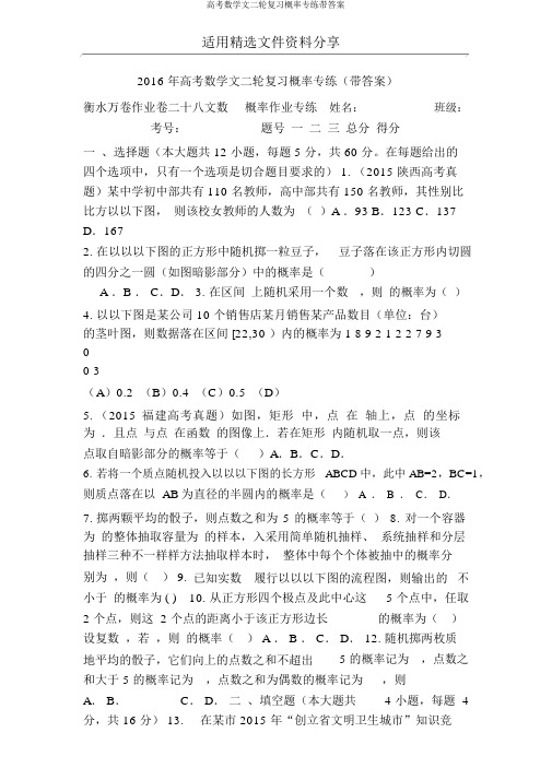 高考数学文二轮复习概率专练带答案