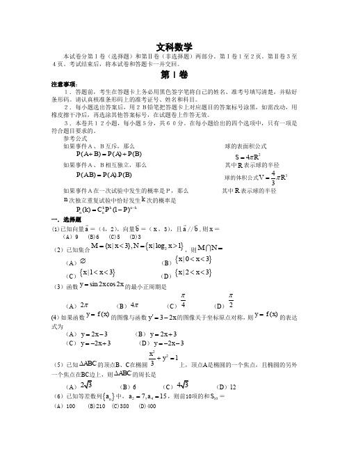 普通高等学校招生全国统一考试文科数学(全国卷二)