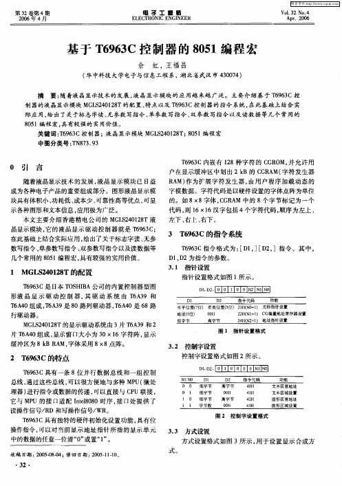 基于T6963C控制器的8051编程宏