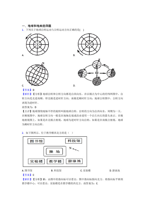 最新初中地理模拟试卷分类汇编地球和地图(及答案)