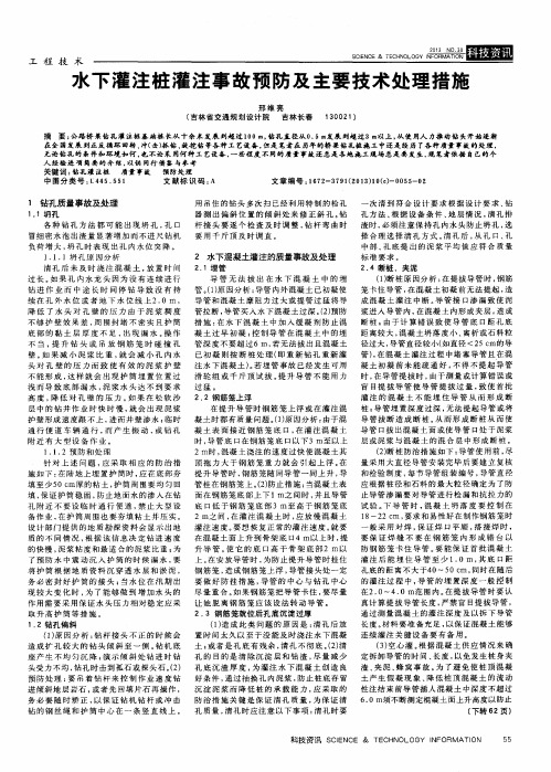 水下灌注桩灌注事故预防及主要技术处理措施