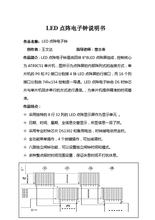 LED点阵电子钟说明书1