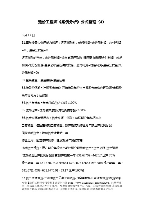 造价工程师《案例分析》公式整理(4)